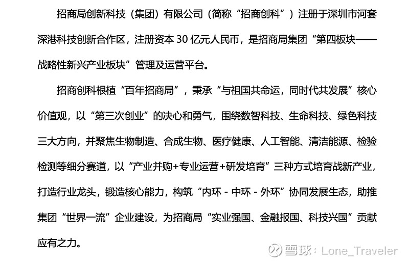 招商局集团：大力实施鼓励创新支持政策 已制定实施“新兴产业30条”等