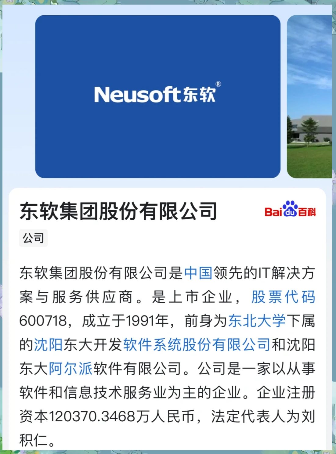 东软集团：数据价值化破局城市数字新基建 推动数字技术与产业创新深度融合
