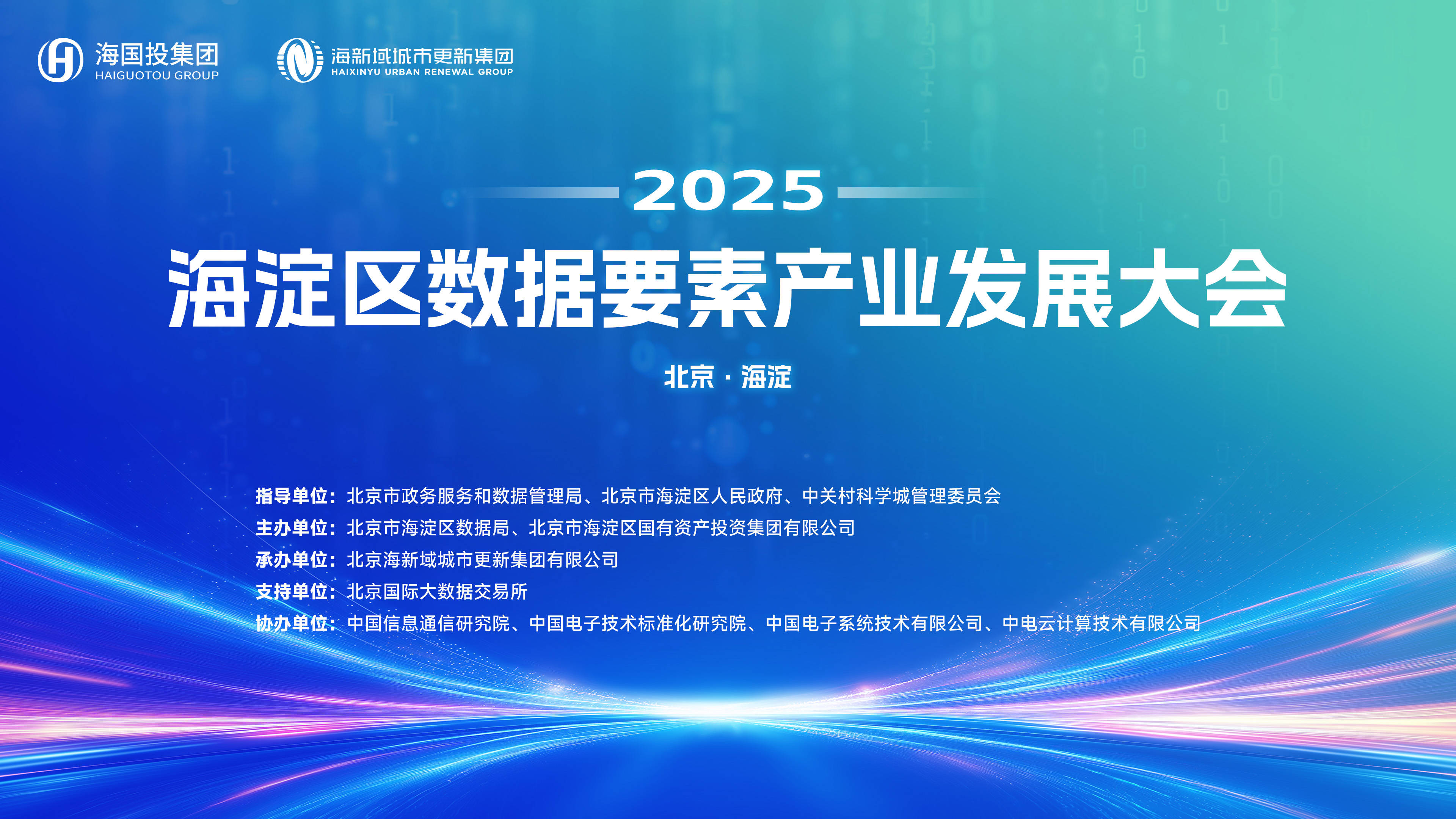 东软集团：数据价值化破局城市数字新基建 推动数字技术与产业创新深度融合