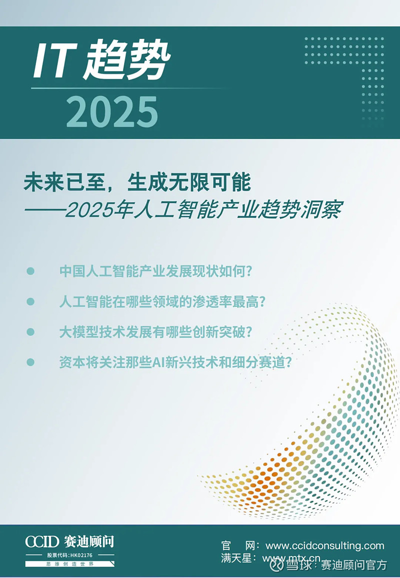 联想集团刘军：中国AI产业发展已从“快速滑行”进入起飞阶段