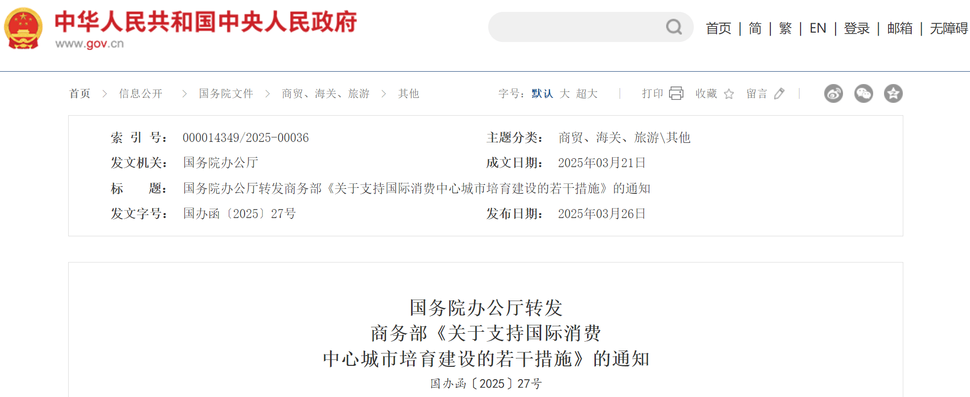 商务部：着力提高退税商店覆盖面 提升退税商品吸引力