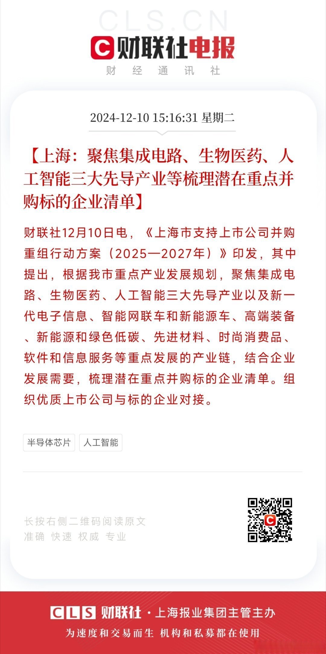 30余家沪市公司发布增持回购公告，回购上限已超52亿