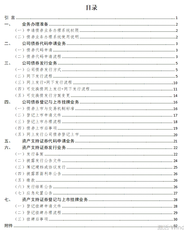 上交所发布《上海证券交易所债券交易业务指南第1号——交易业务（2025年3月修订）》