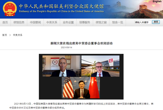 美中贸委会举行年度庆典晚宴 中国驻美大使发表演讲