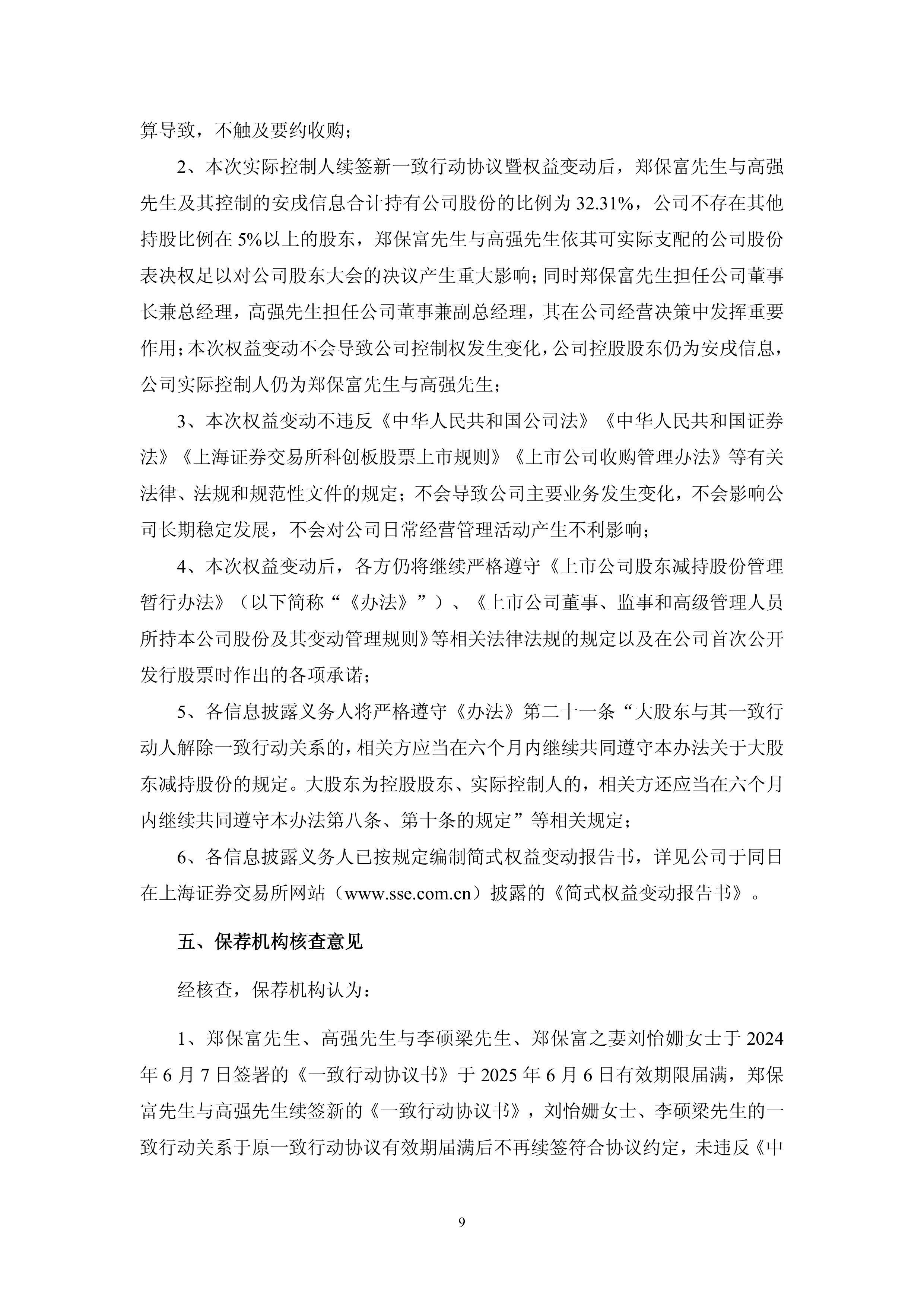科大讯飞一致行动人协议期满终止不再续签 公司实控人调整为刘庆峰