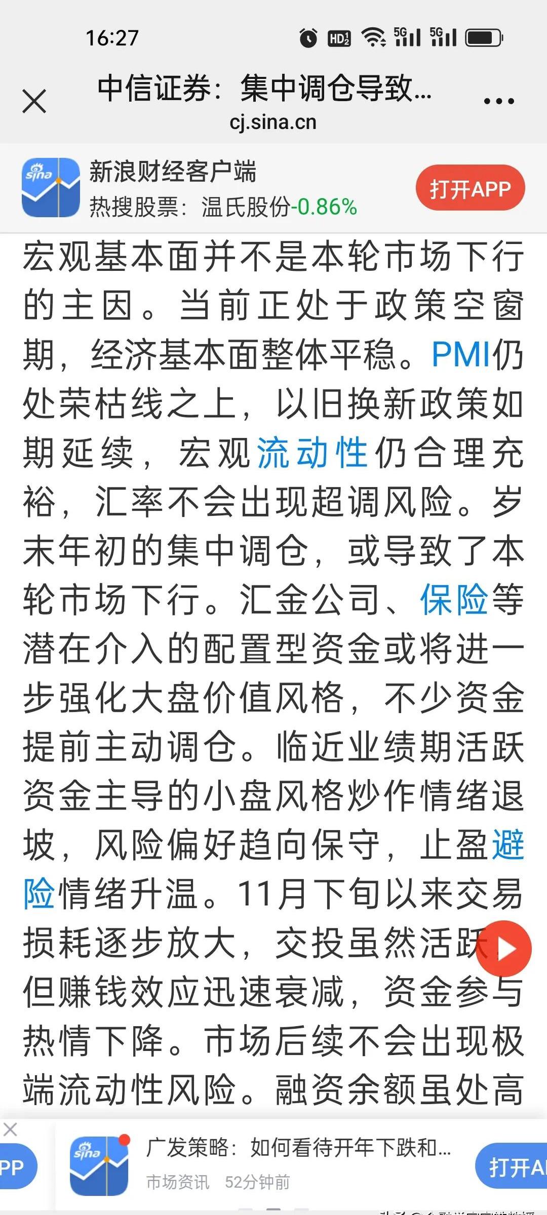 公告速递：中信证券六个月债券基金暂停申购