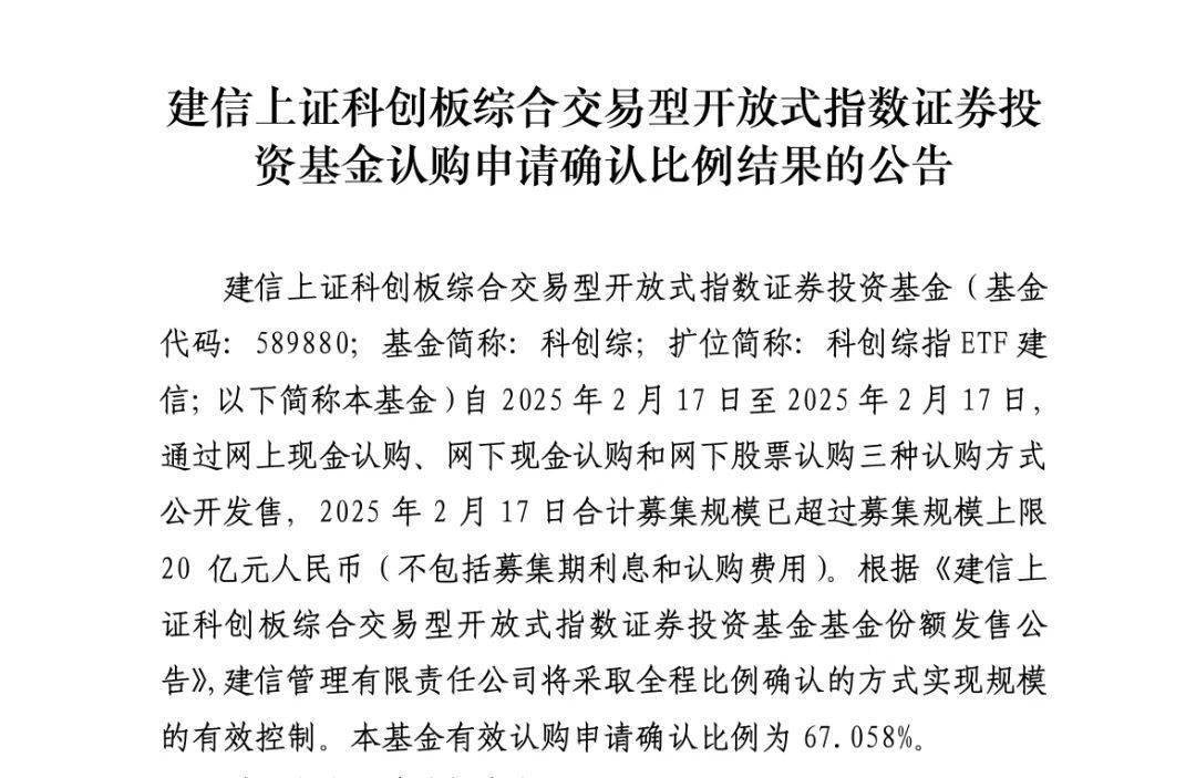 证券全指: 嘉实中证全指证券公司交易型开放式指数证券投资基金基金份额发售公告