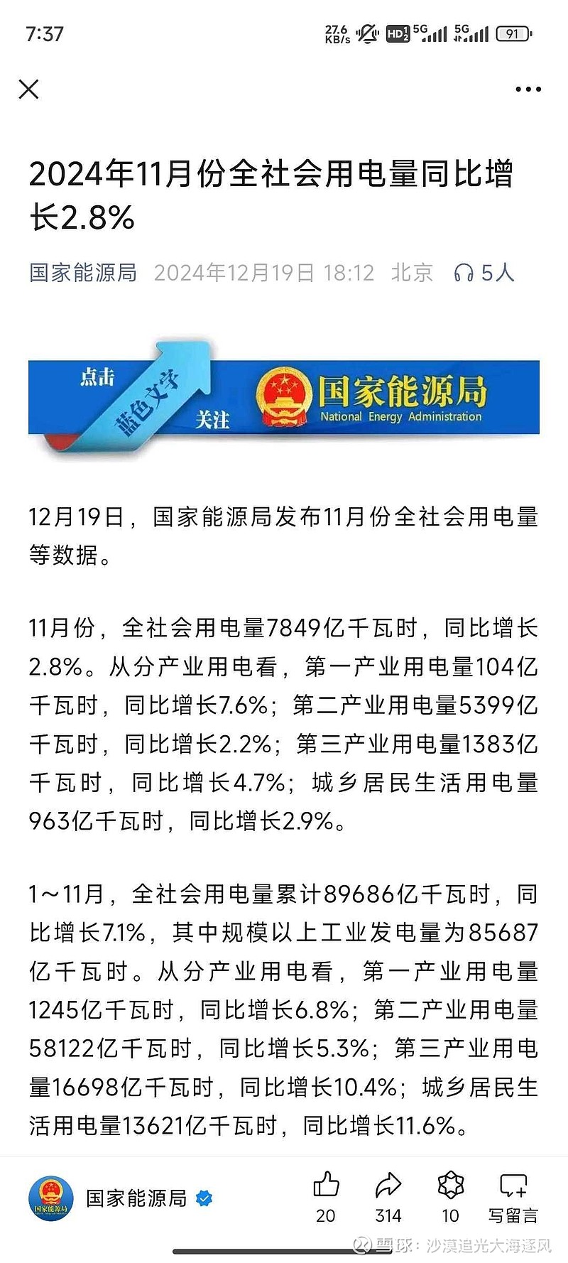 前5月全社会用电量同比增长3.4%