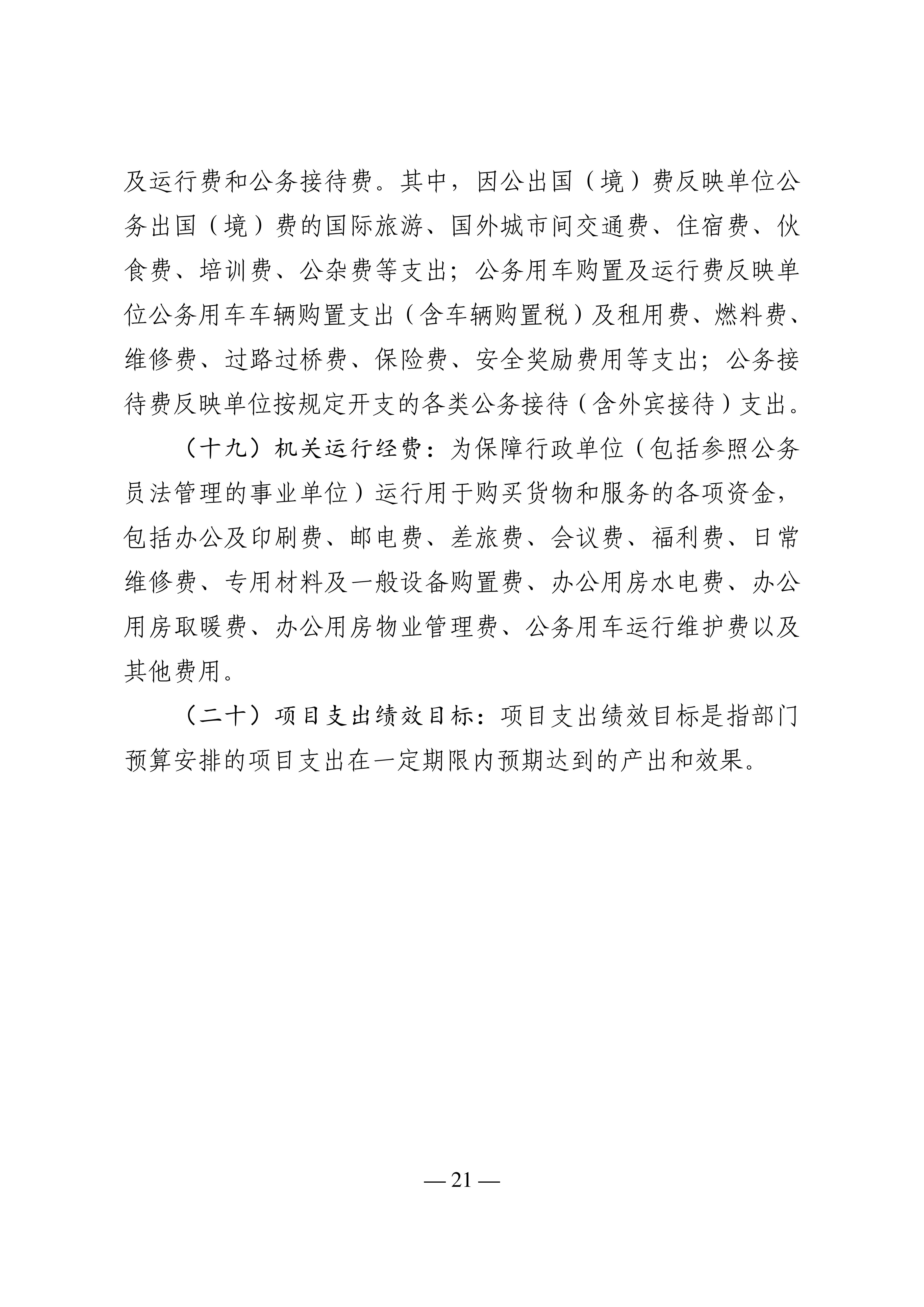 全国一般公共预算支出持续增长 重点领域支出得到较好保障