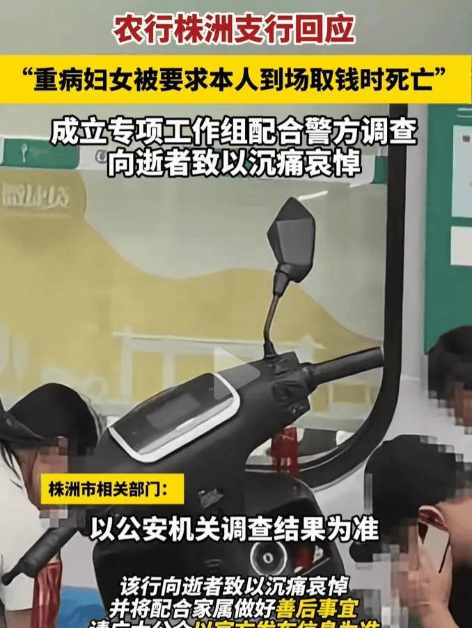 农行回应客户办理业务期间离世：未要求病危人员来网点