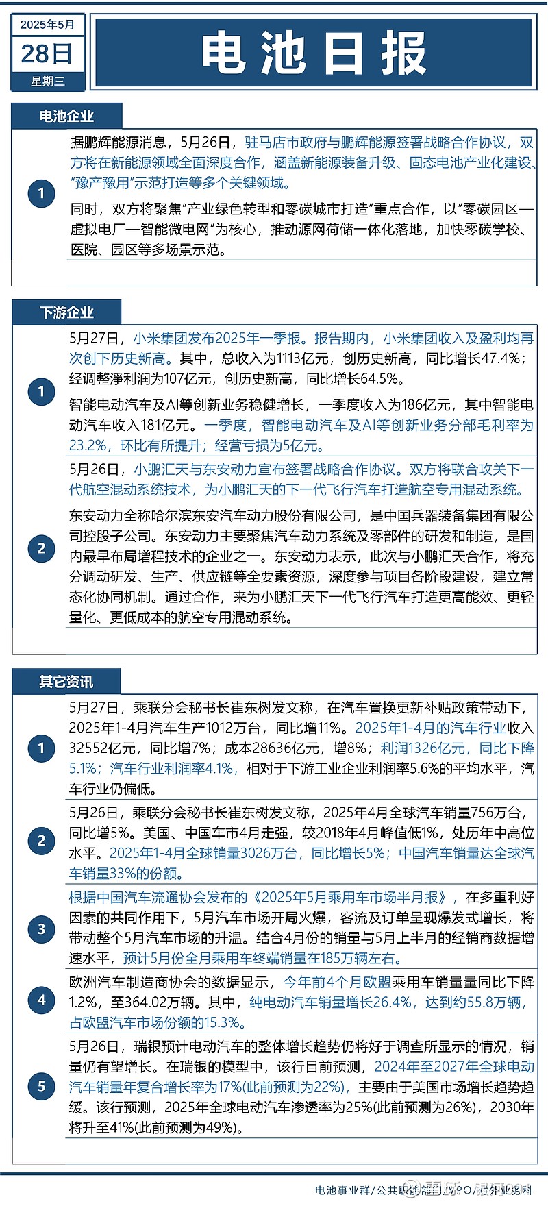 赛力斯前两个月产销量同比下降超四成