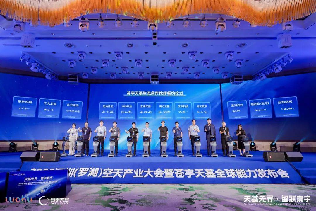 罗湖空天产业落子加速 苍宇天基高轨中继卫星项目启航