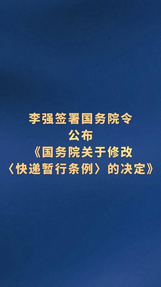 李强签署国务院令 公布《互联网平台企业涉税信息报送规定》