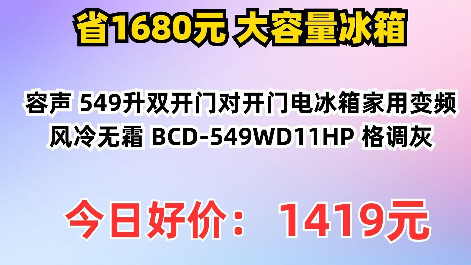市场监管总局：更新升级家用电冰箱能效标准