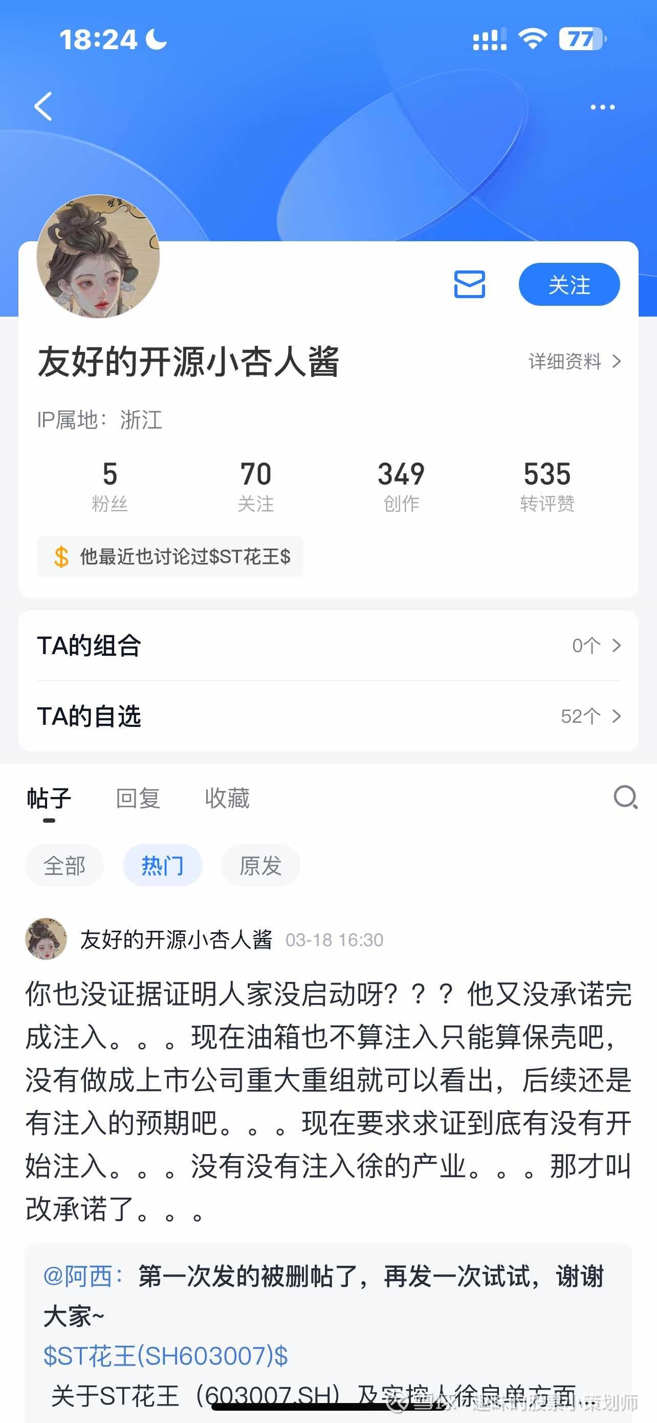 ST花王拟收购尼威动力55.5%股权 意欲转型新能源摆脱困境