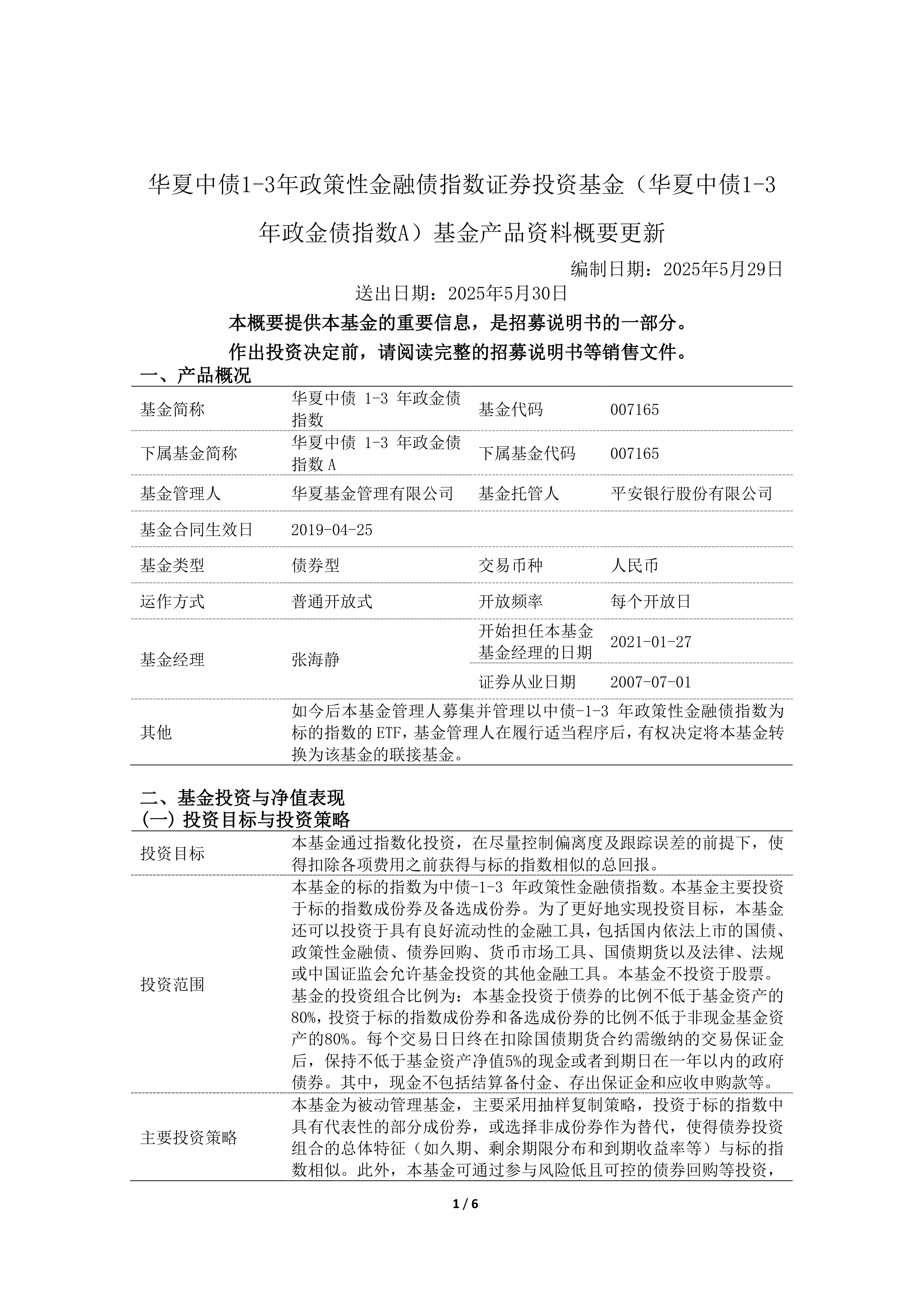 公告速递：国寿安保中债1-3年国开债指数基金暂停大额申购、转换转入及定期定额投资业务
