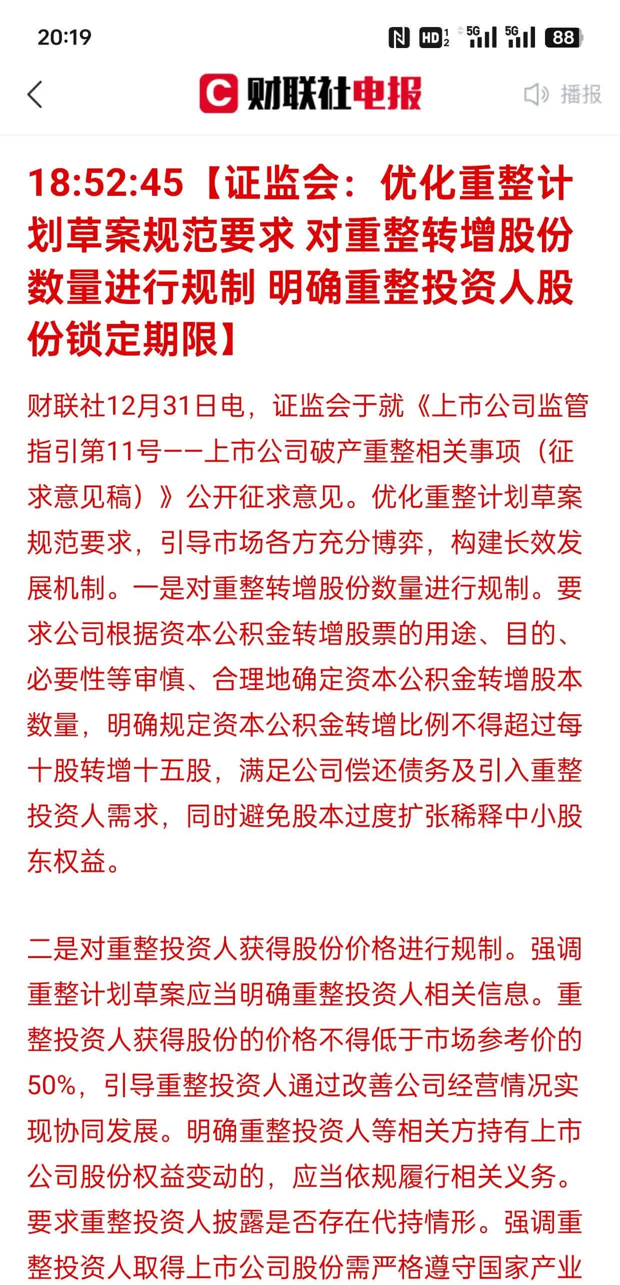 A股回购热潮持续：注销式回购案例增多