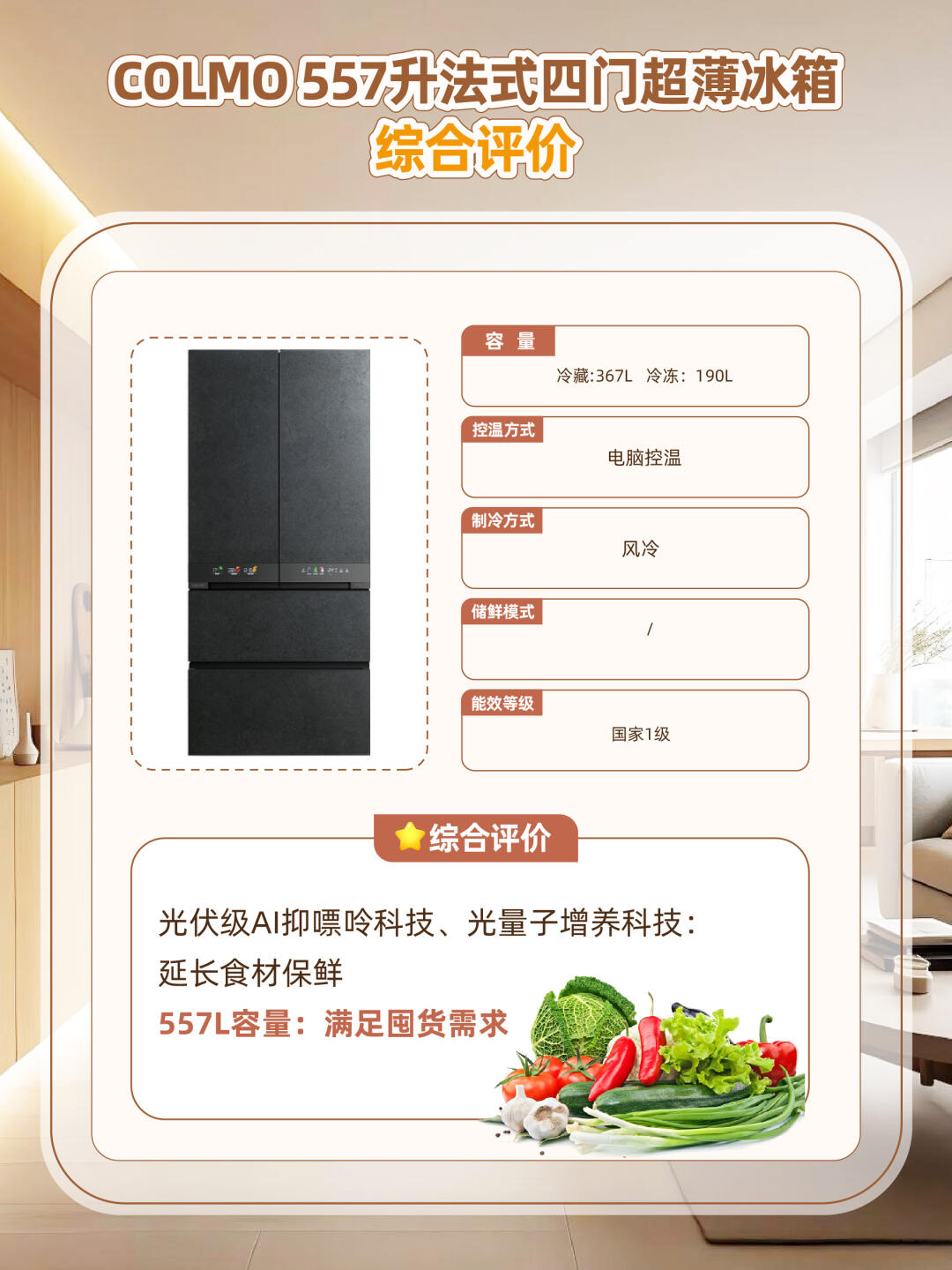 家用电冰箱能效国家标准更新