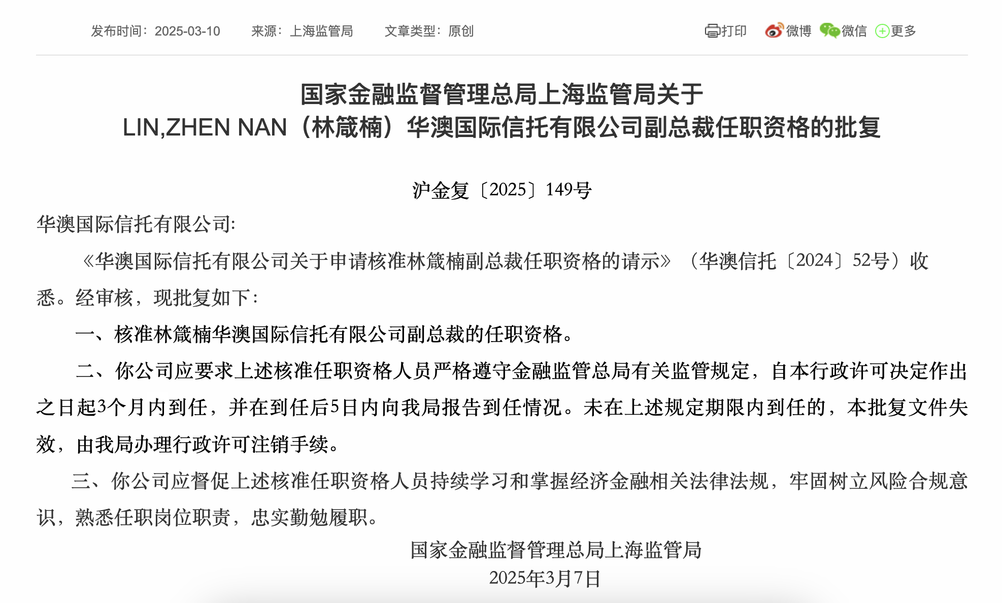 江苏信托更换总经理 2025年信托公司总经理变动频现