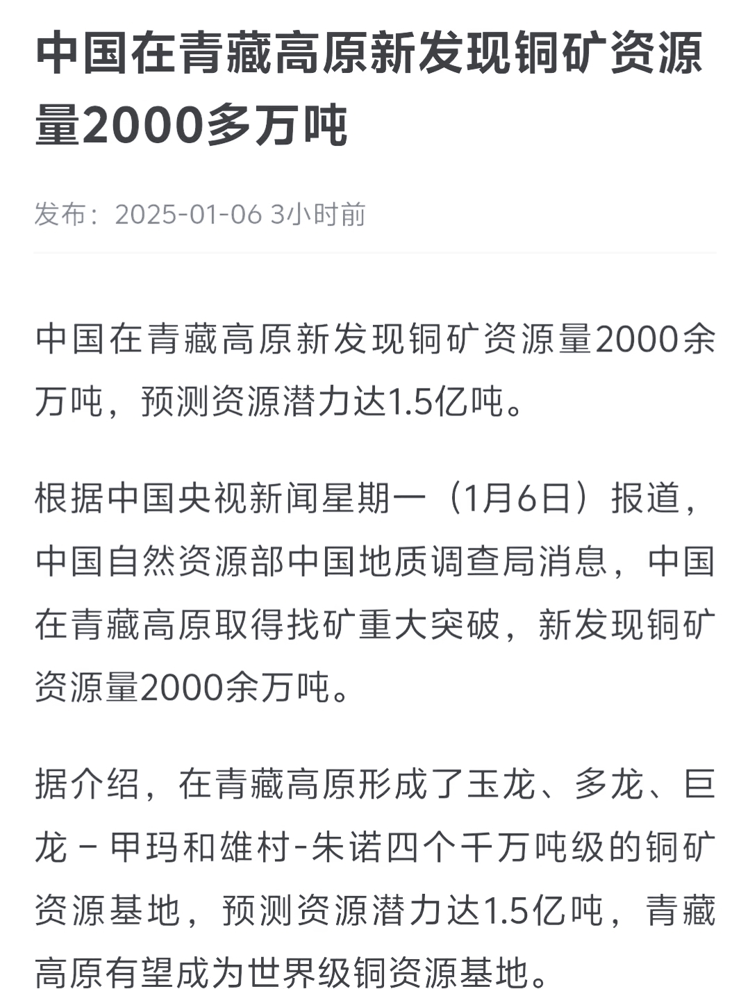 西部矿业：玉龙铜矿三期项目生产规模增至3000万吨/年