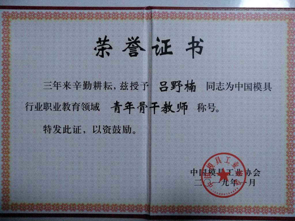 海泰科：荣获中国模具工业协会“精模奖”项目一二等奖