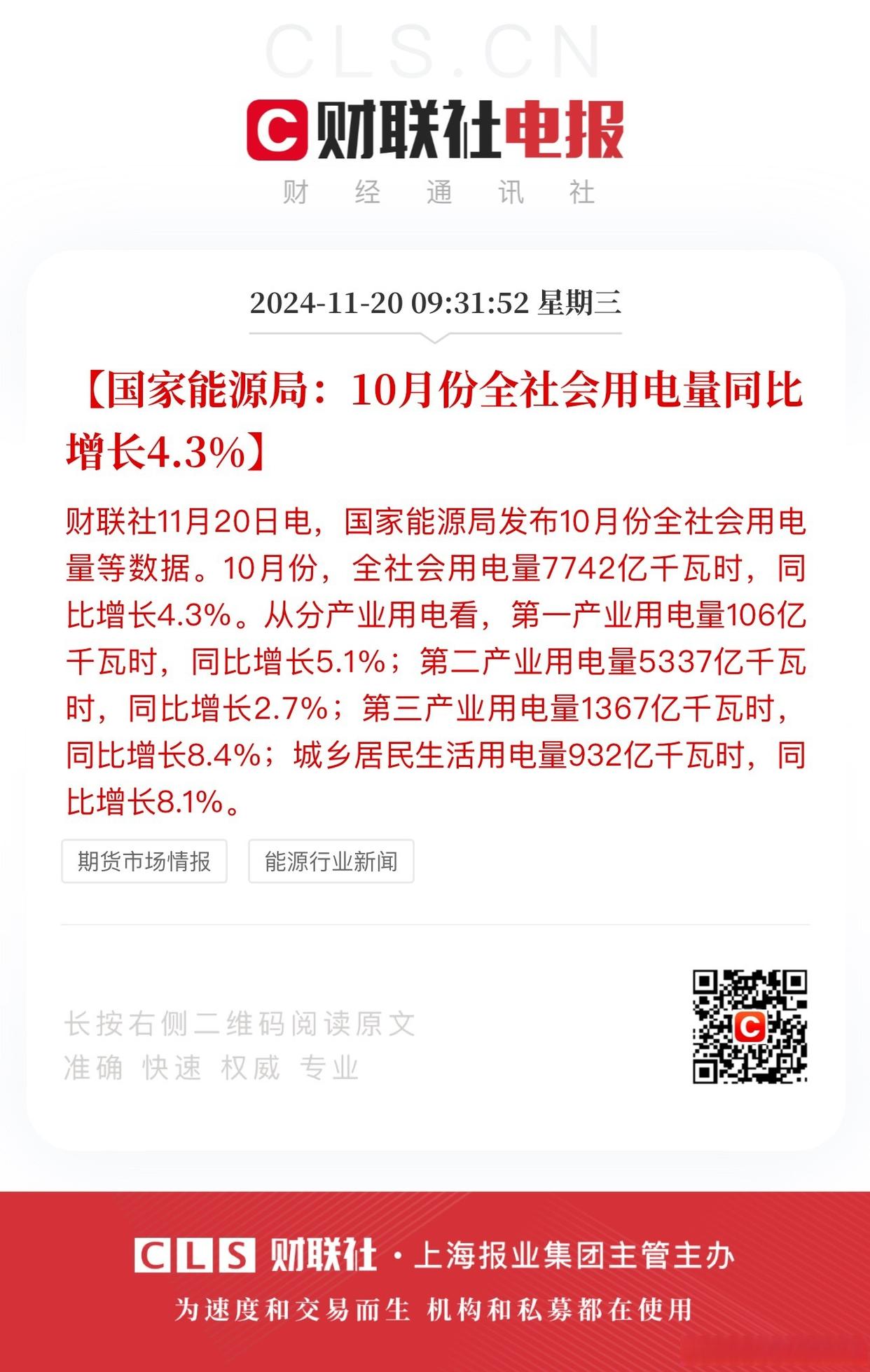 国家能源局：截至4月底全国累计发电装机容量34.9亿千瓦 同比增长15.9%