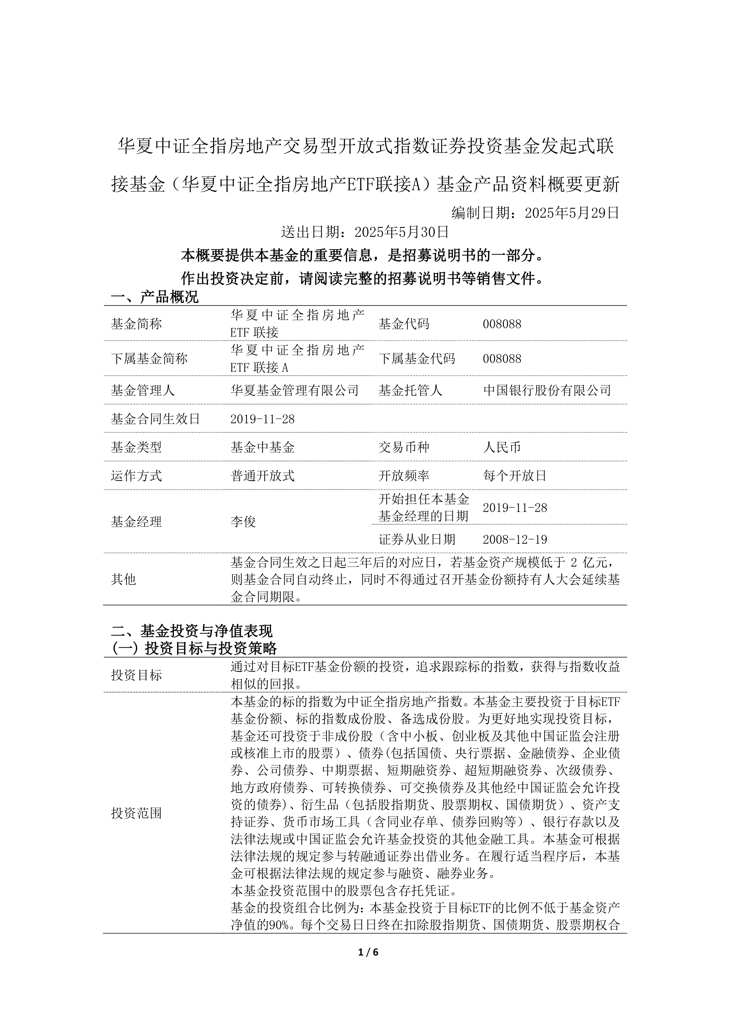 医药卫生ETF: 广发中证全指医药卫生交易型开放式指数证券投资基金更新的招募说明书