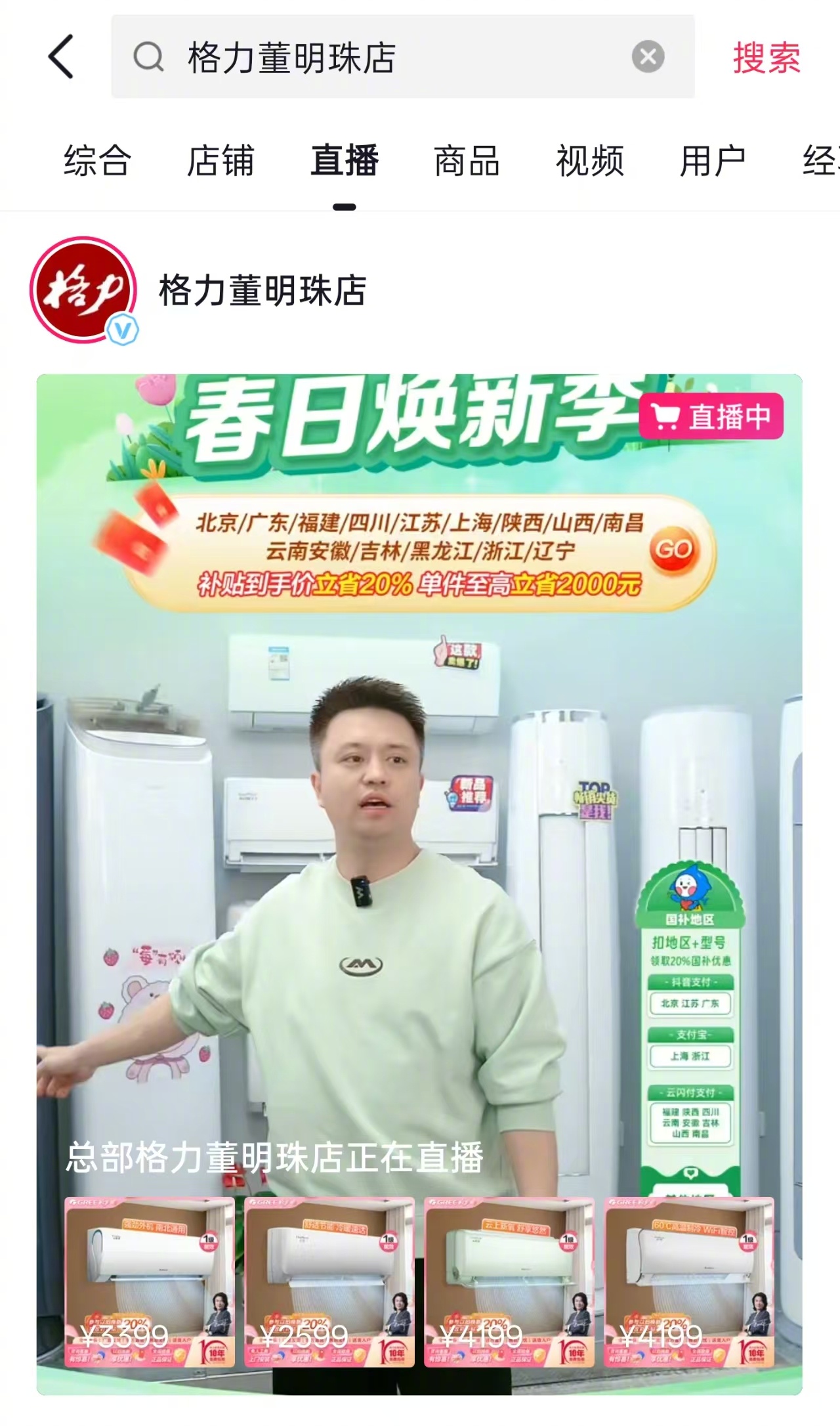 格力电器门店升级加速 “卖生态”成家电行业新趋势