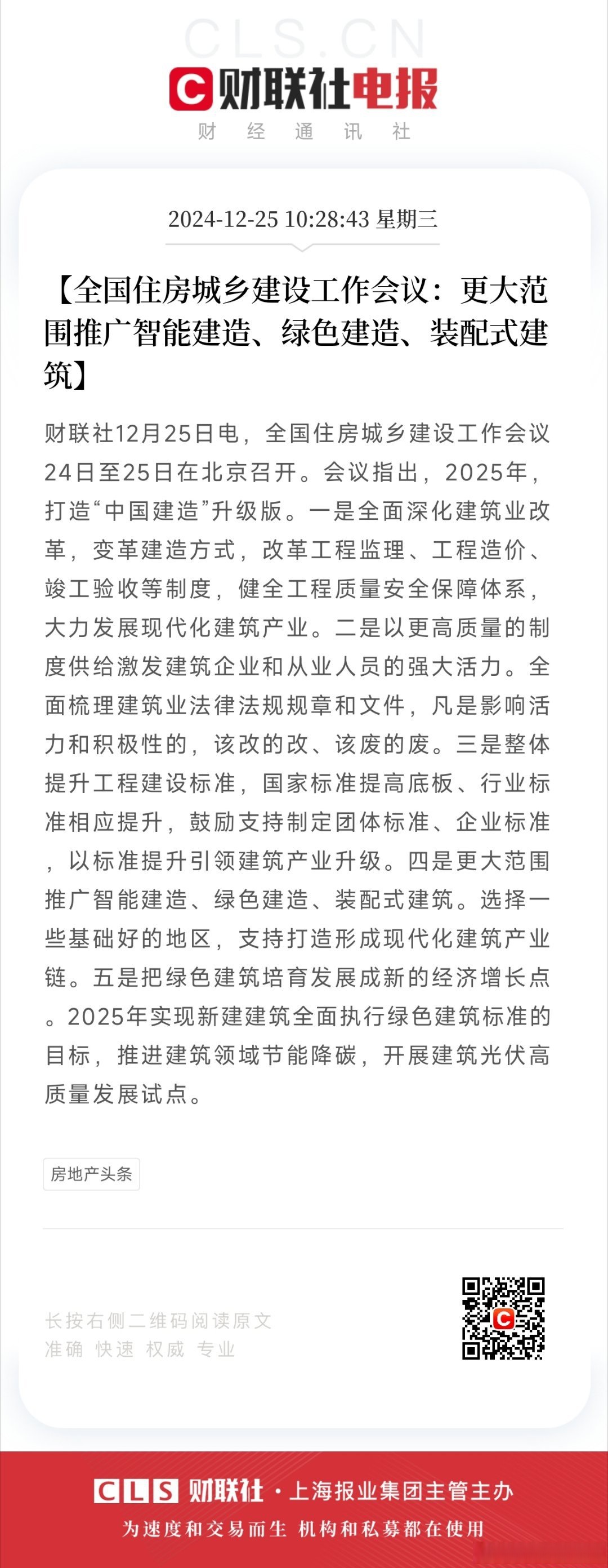 国家发展改革委：力争6月底前下达完毕今年全部“两重”建设项目清单