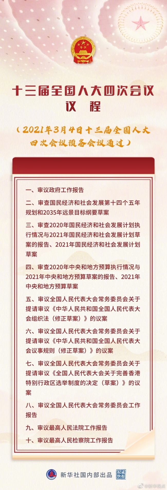 受权发布丨中华人民共和国反不正当竞争法