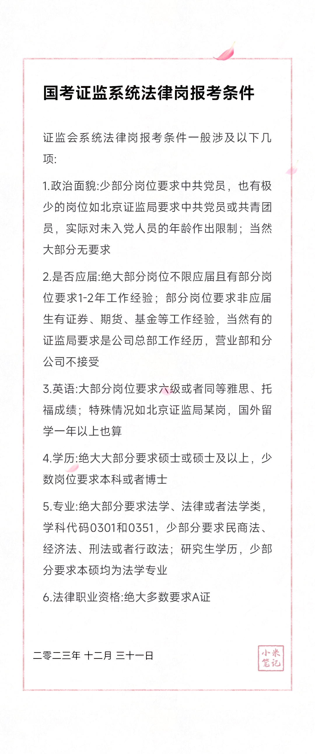 证监会拟进一步规范 派出机构监管职责