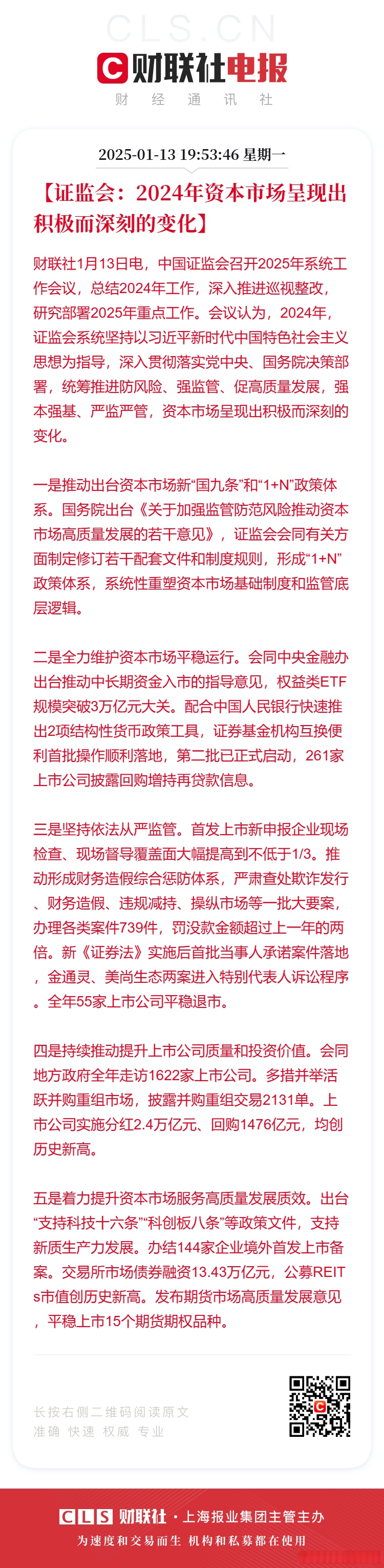 证监会拟进一步规范 派出机构监管职责