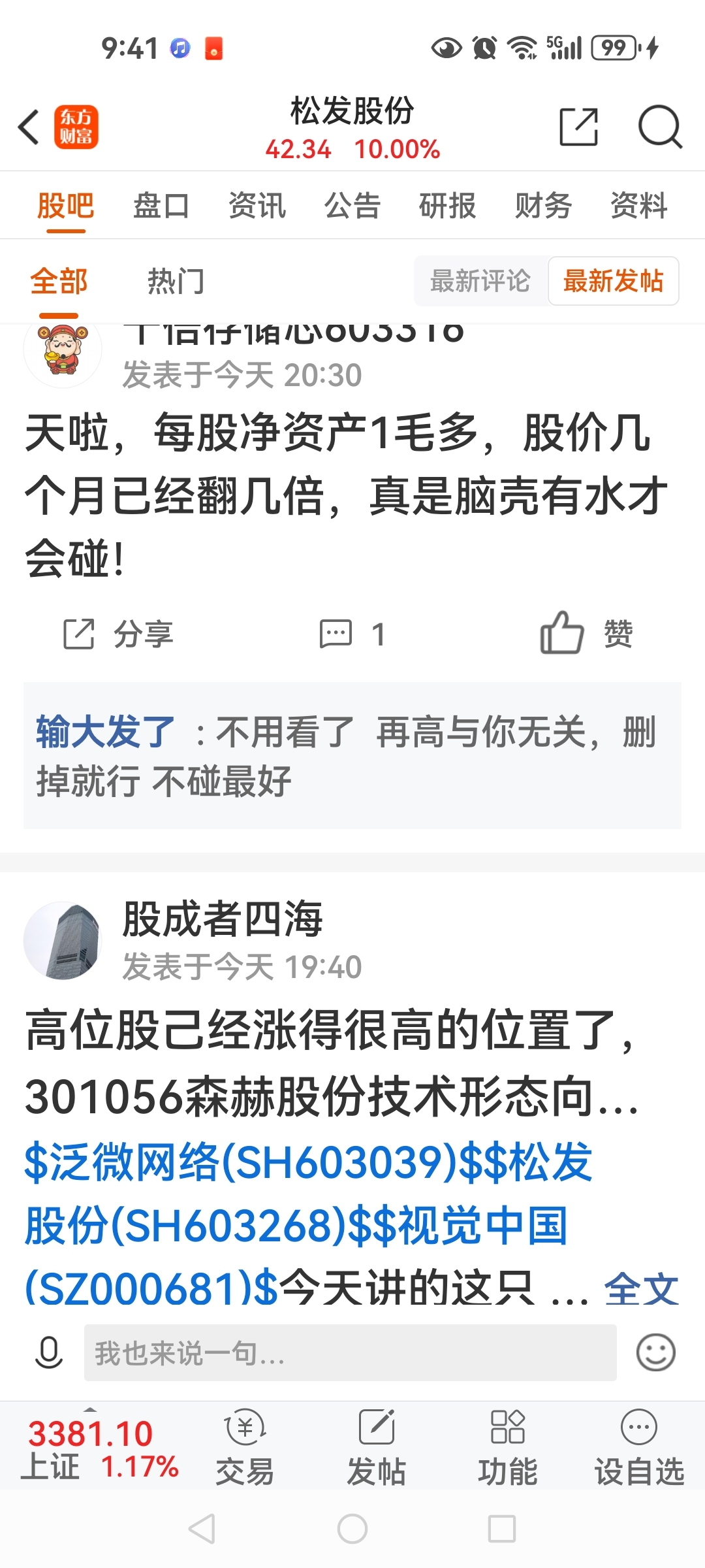 *ST松发重组标的资产交割实施完毕，总经理林培群辞职