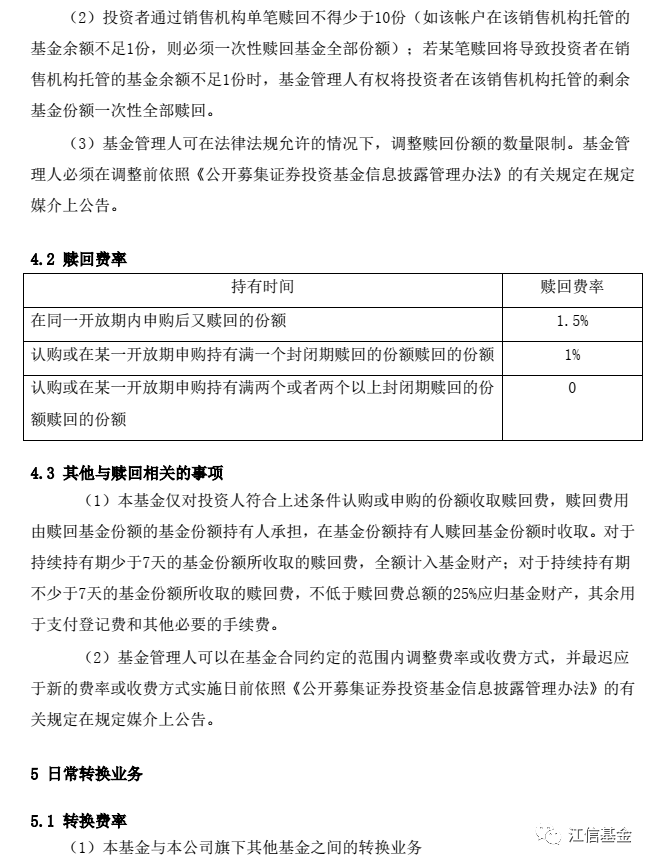 公告速递：景顺长城景颐尊利债券基金暂停接受伍佰万元以上申购及转换转入业务