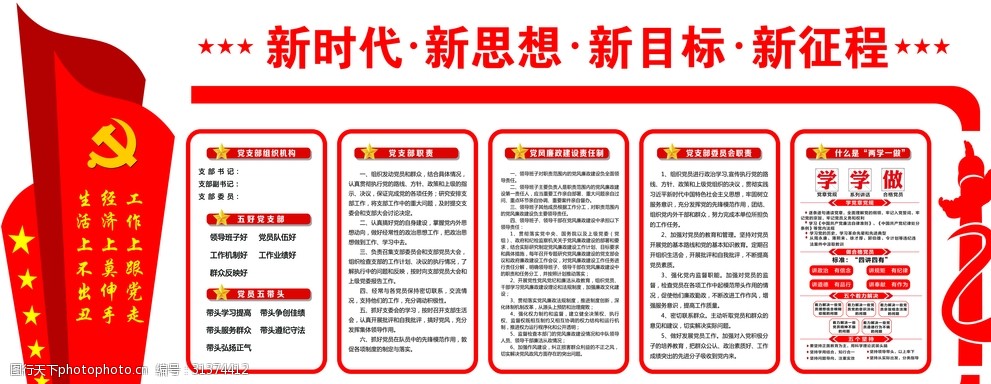 学习手记｜领航中国在新时代的征程上