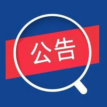 公告速递：中银增利债券基金暂停大额申购、转换转入及定期定额投资业务