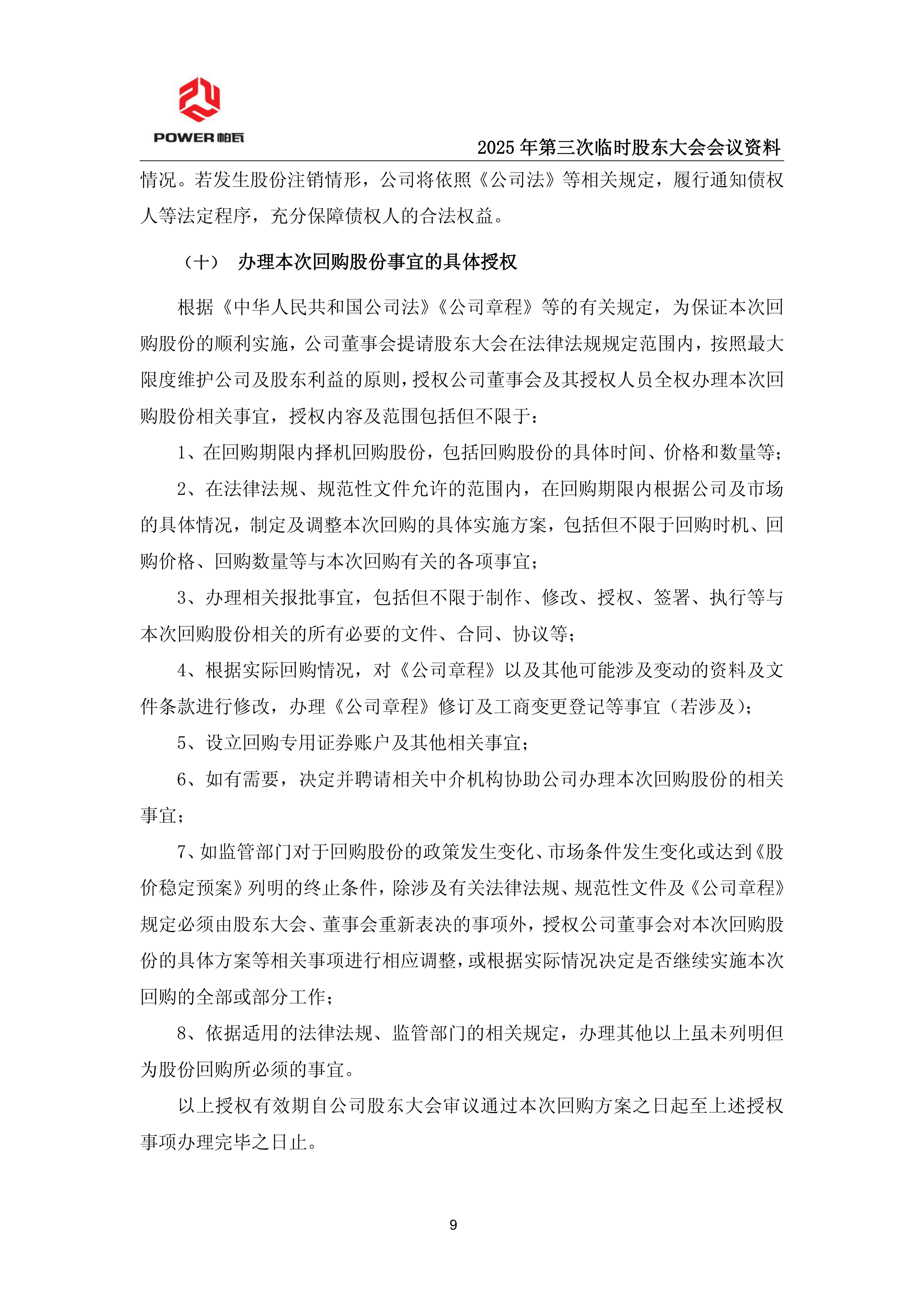 ST新潮：临时股东大会请求不符合相关规定 董事会否决