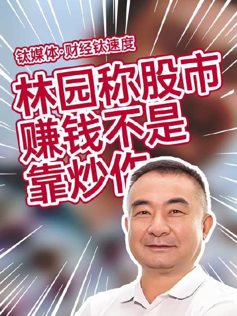 让股市赚钱促进消费
