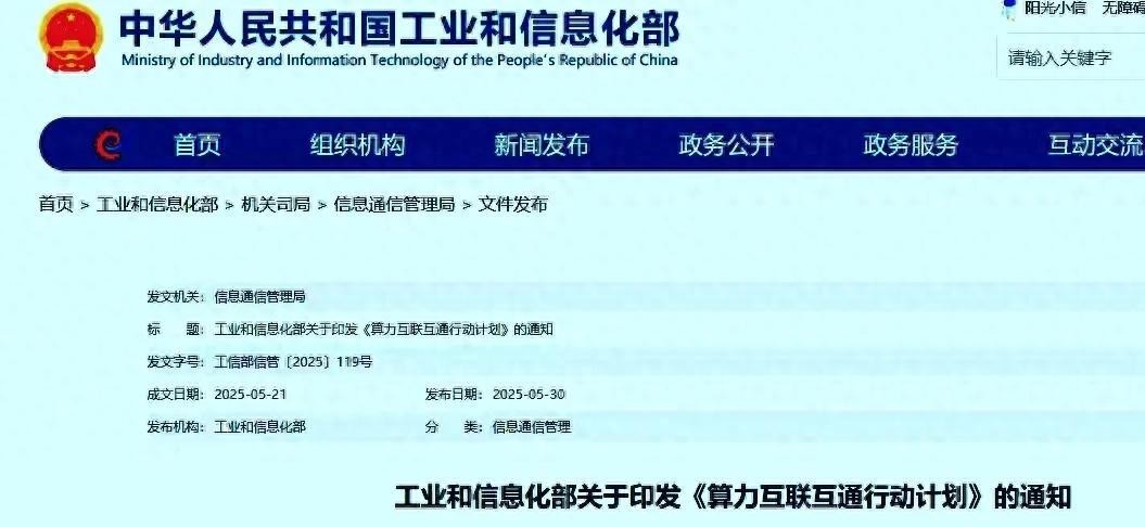 推进算力互联互通　构建全国算力互联一张网