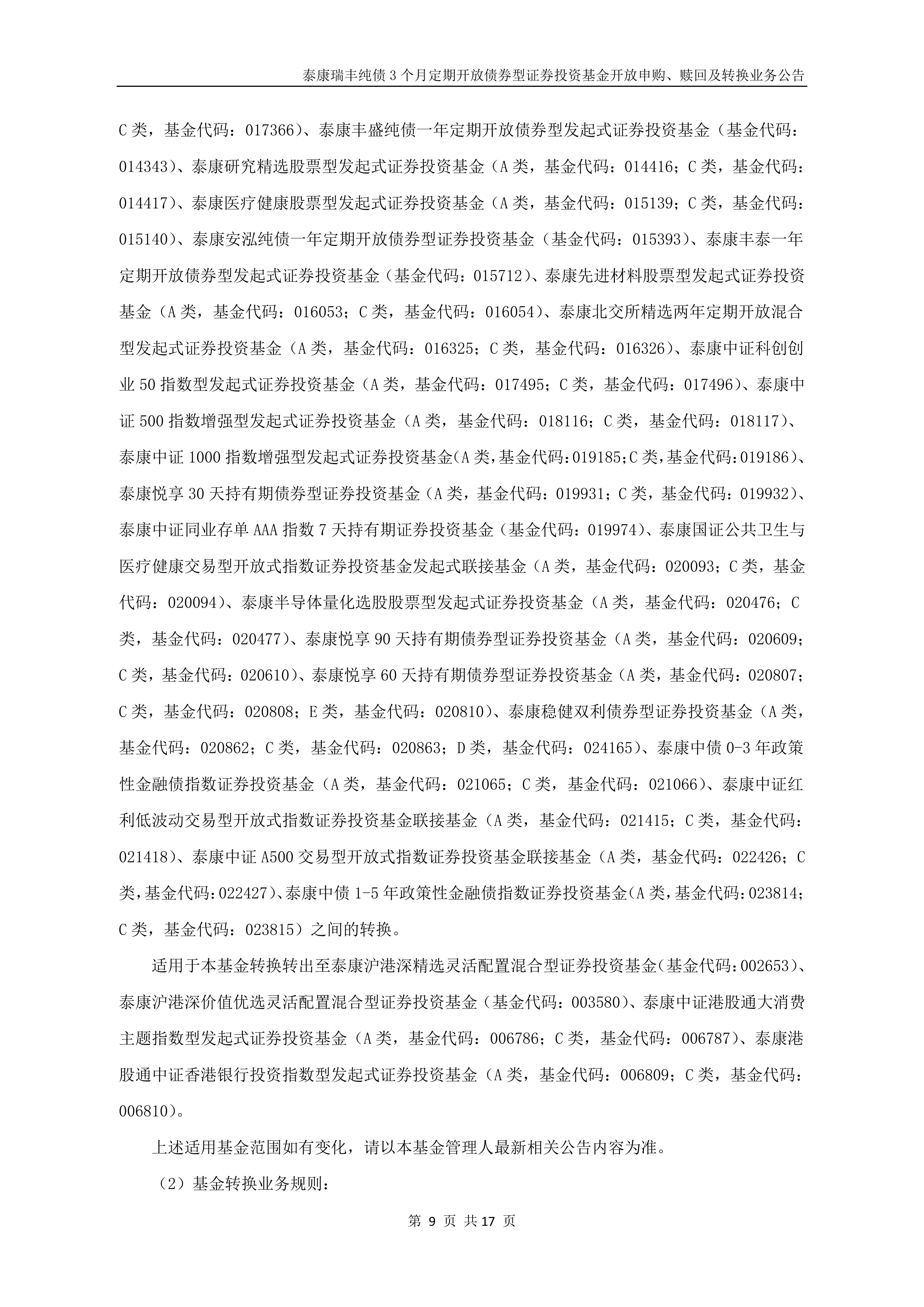 2月13日基金净值：国投瑞银顺荣定开债券A最新净值1.0323，涨0.01%