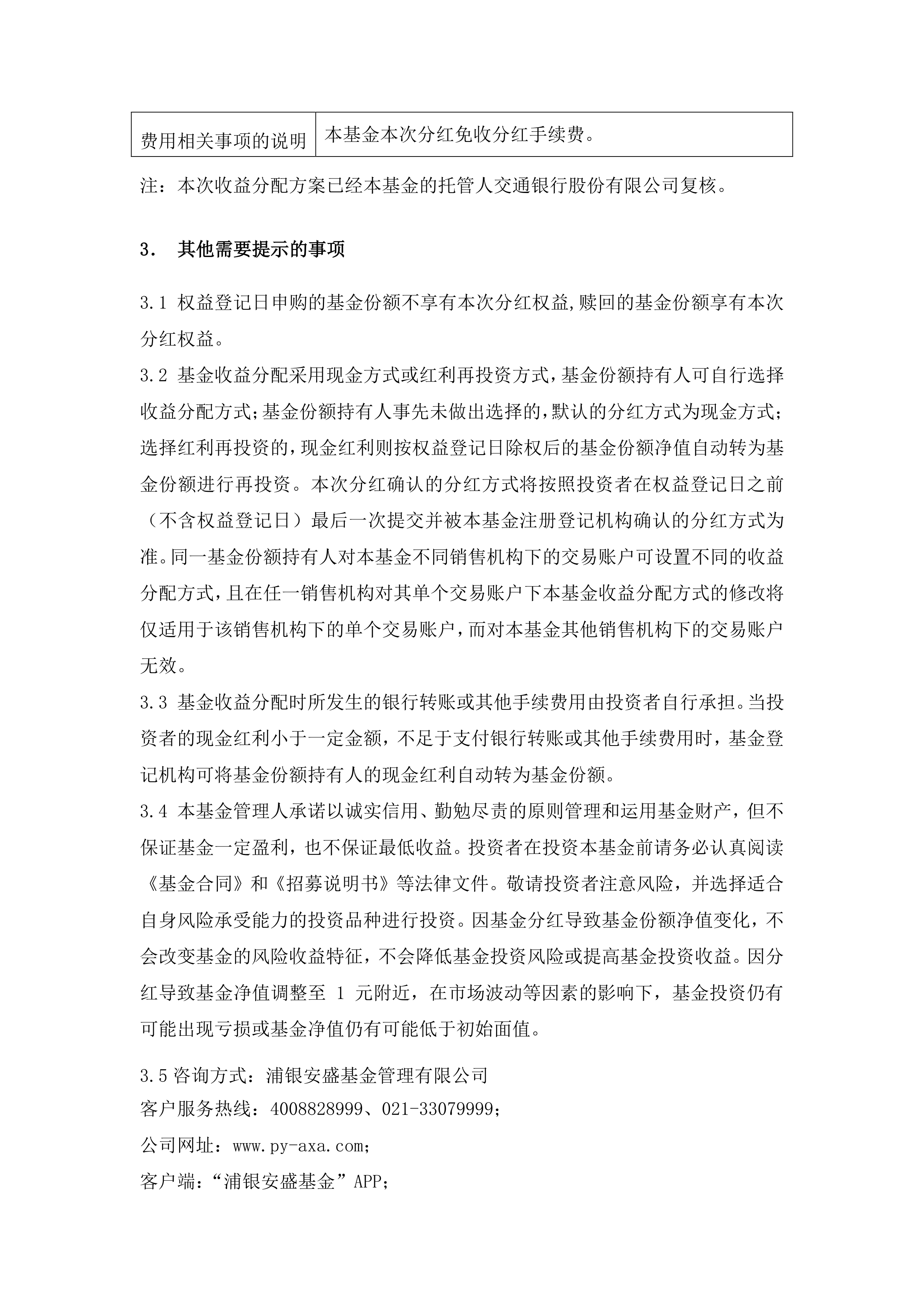 2月13日基金净值：国投瑞银顺荣定开债券A最新净值1.0323，涨0.01%
