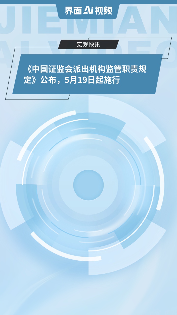 中国证监会主席吴清：加快推进新一轮资本市场改革开放 筑牢股市健康发展根基