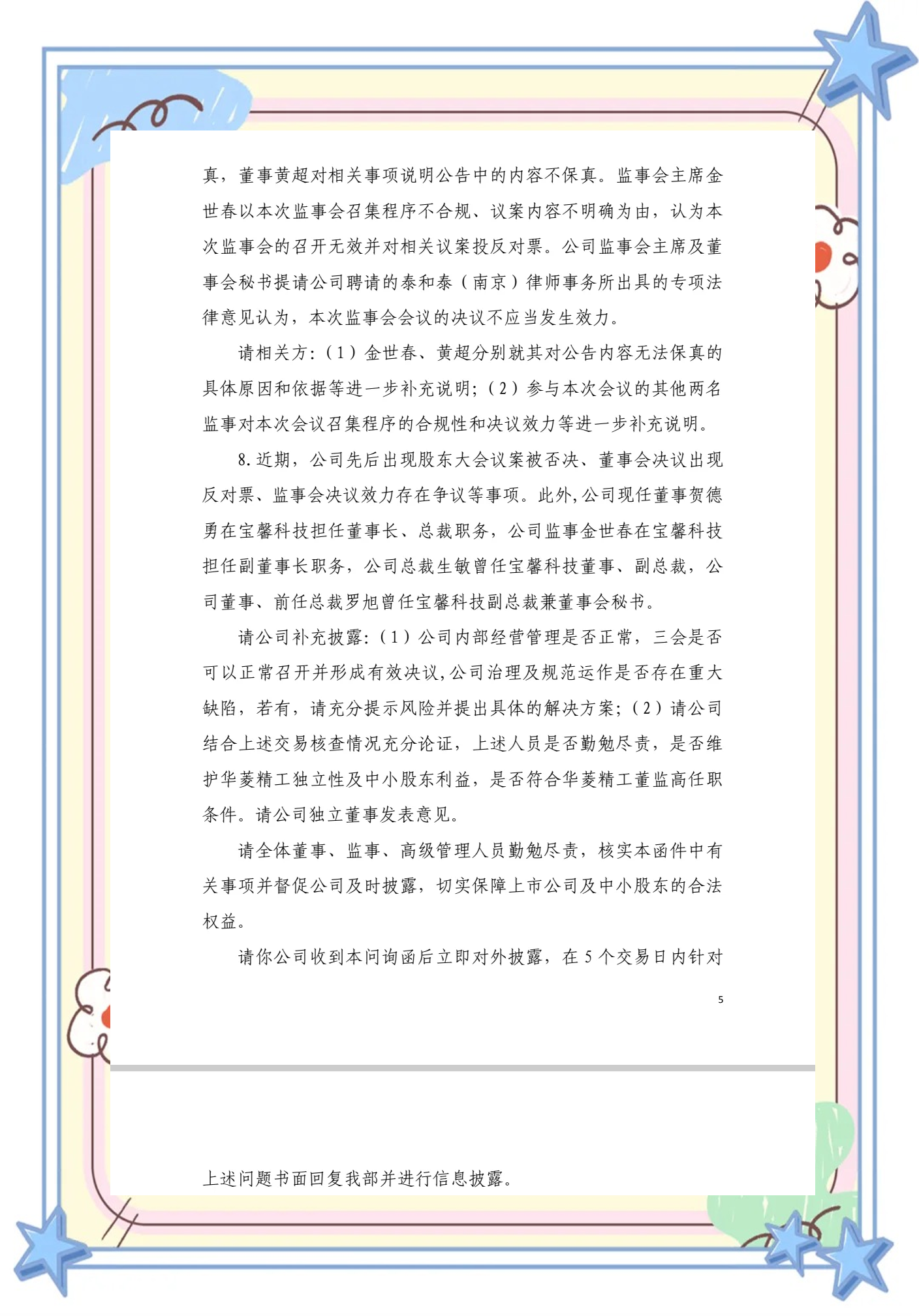 CEO空缺，永辉超市收到上交所内部治理事项监管工作函