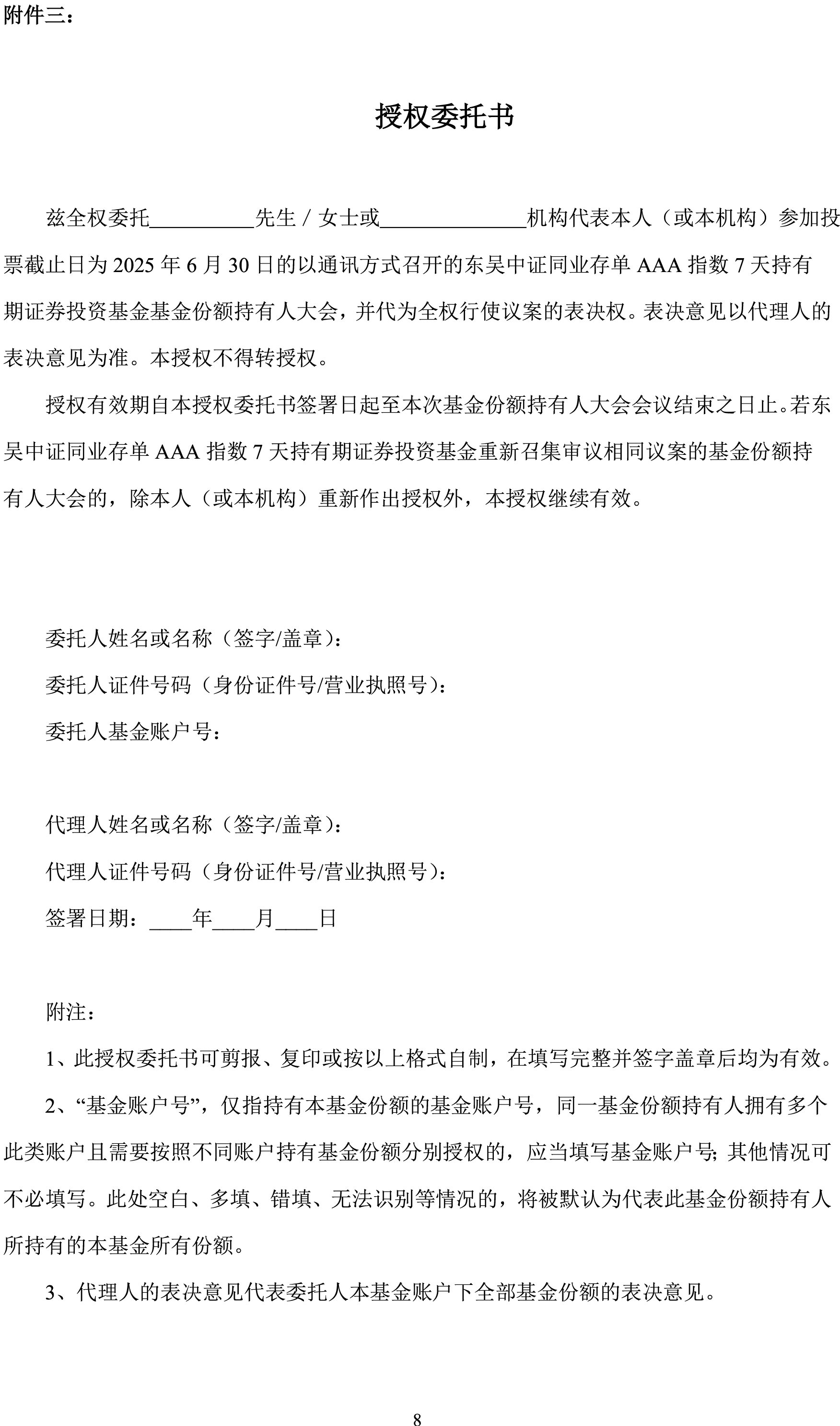 2月11日基金净值：易方达中证同业存单AAA指数7天持有最新净值1.0607，跌0.01%