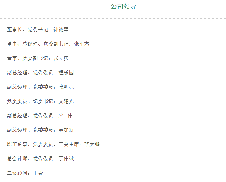 上半年商业银行管理层密集调整 高管选拔机制愈发多元