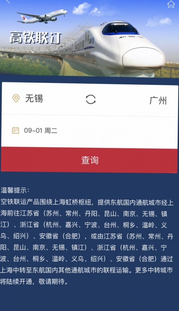 民航局、国铁集团印发任务清单 建设融合一体的空铁联运设施