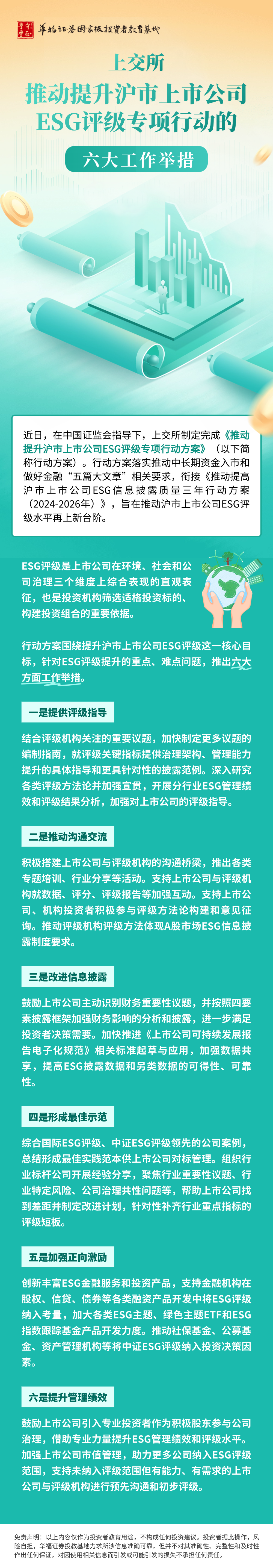 上交所：推动上市公司持续增强投资者回报