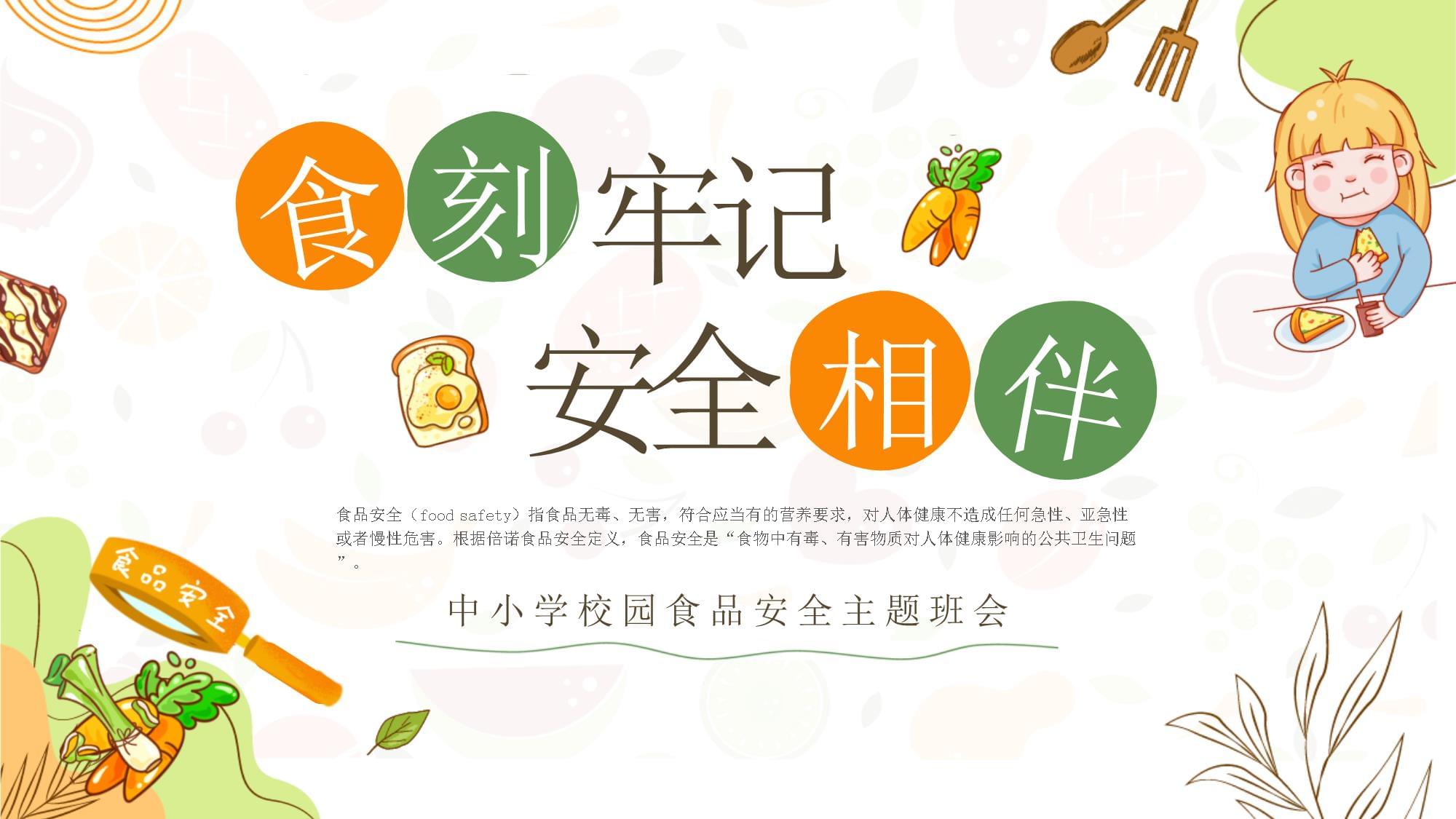 “全国食品安全内部知情人举报系统”上线
