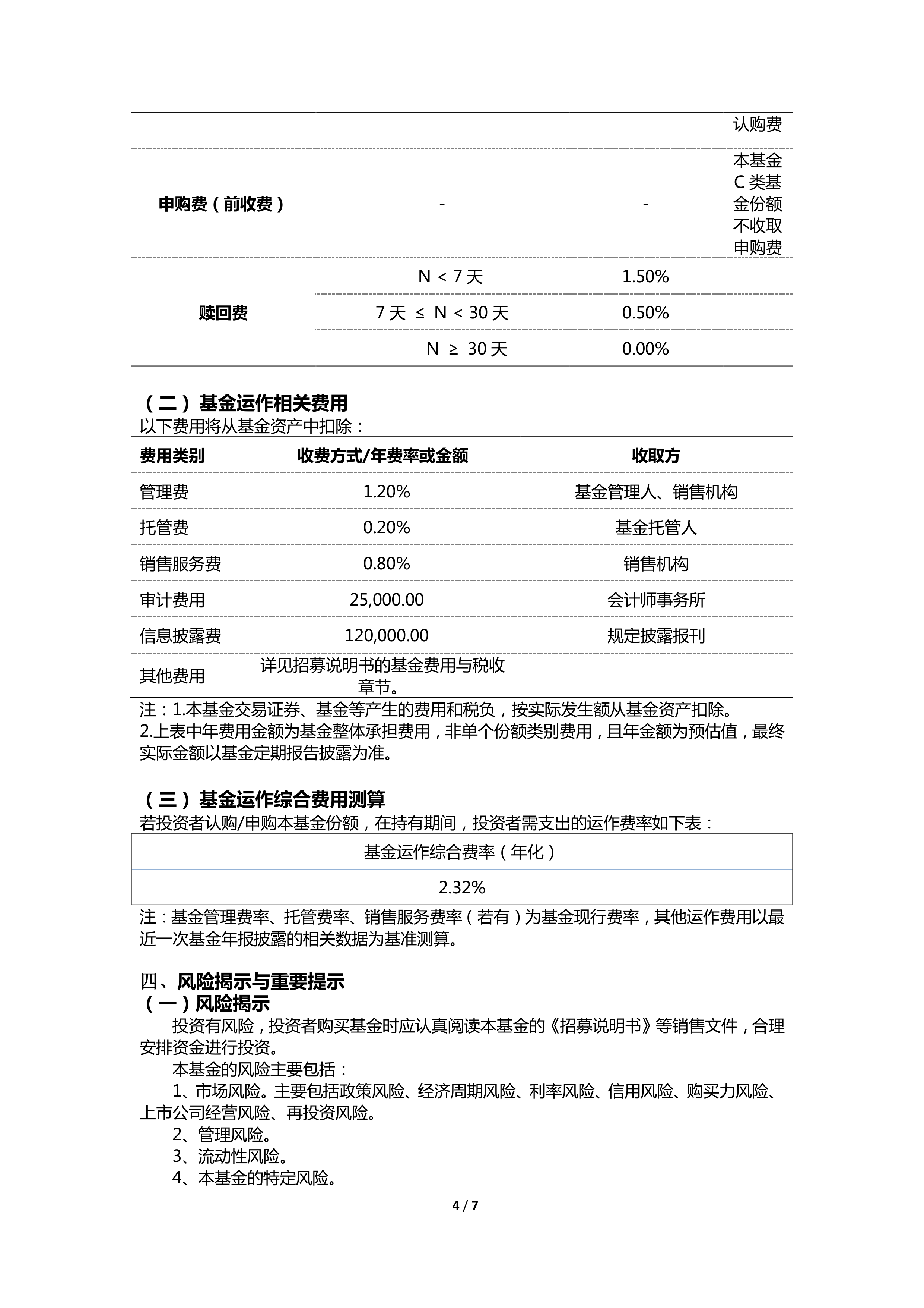 华泰紫金价值远见18个月持有混合发起A,华泰紫金价值远见18个月持有混合发起C: 华泰紫金价值远见18个月持有期混合型发起式证券投资基金基金产品资料概要更新(202502)