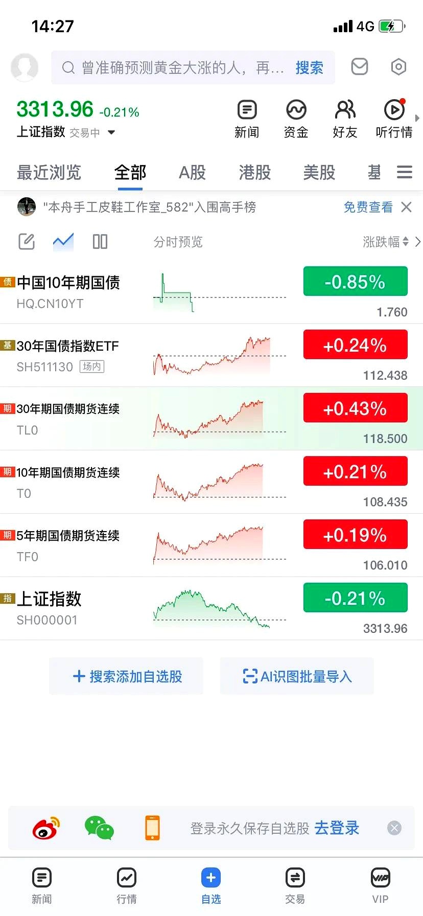 7月3日银微转债上涨1.12%，转股溢价率62.09%